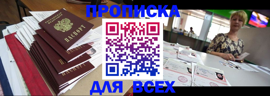 регистрация в Томске