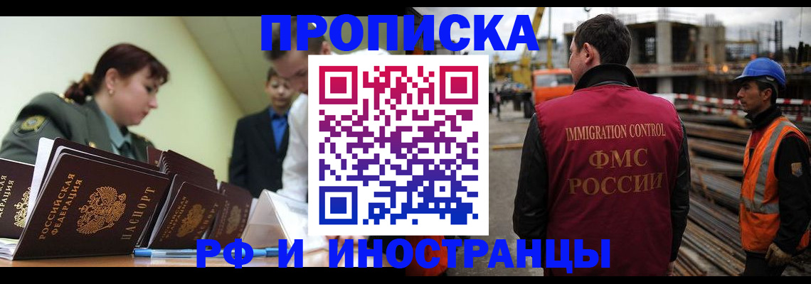 прописка регистрация в Томске