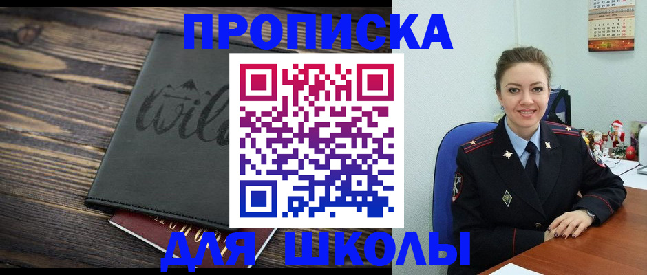 прописка регистрация в Томске